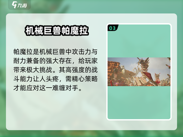 荒野起源🔥机械巨兽全揭秘！玩家必看👇截图4