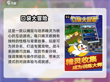 🔥2024必玩精灵宝可梦手游推荐✨截图3