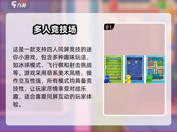 🔥2024必玩！经典四人小游戏合集下载🔗截图2