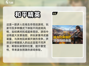 🔥2023男生必玩🔥超燃游戏推荐🎮截图6