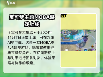 宝可梦大集结🔥上线时间揭秘🎉截图2
