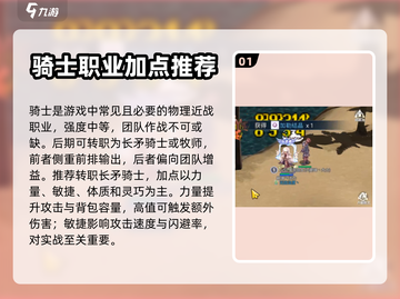 巴风特之怒🔥骑士加点技能推荐⚡截图2