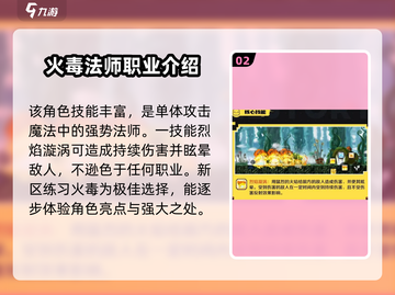 冒险岛枫之传说🔥火毒法师强度分析，超详细解读！截图3