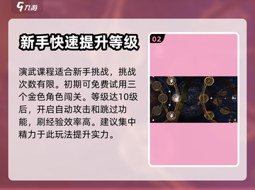花亦山心之月🔥新手必看！极速上手攻略✨截图3