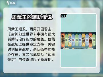 封神幻想世界🔥周武王角色超强解析来了！截图2