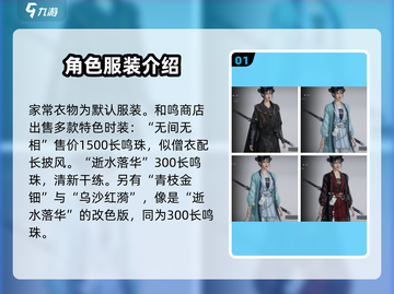 燕云十六声⚡女角色服装全展示，美到窒息！截图2