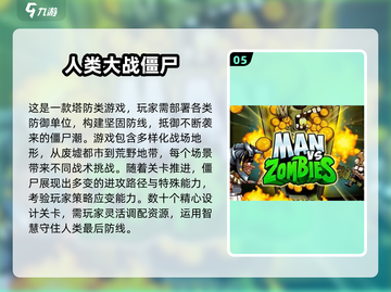 🔥2025必玩大战僵尸村手游推荐💥🎮截图6