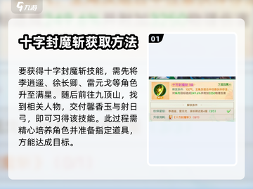 仙剑奇侠传：十方封魔斩⚡获取秘籍大公开！截图2