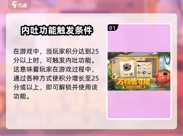 球球大作战内吐触发条件🔥超简单技巧💎截图2
