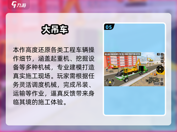 🔥2025超火吊车游戏汇总，轻松下载玩不停！🎮截图6