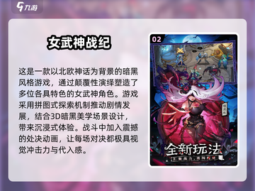 🔥2025必玩！火爆北欧女武神游戏下载🔗截图3
