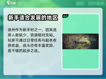 率土之滨零氪玩家必看！开局选州秘籍💥截图3