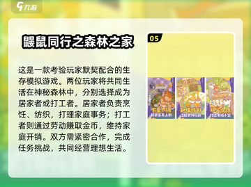 🔥情侣必玩！双人手游推荐TOP榜🎮截图6