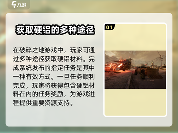 破碎之地🔥硬铝获取秘籍💎轻松拿资源！截图2