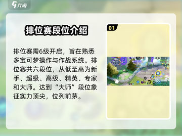 宝可梦大集结🔥排位赛玩法揭秘🎉截图2