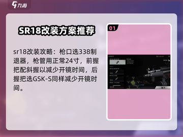 🔥萤火突击SR18改装秘籍✅游戏玩家必看！截图2