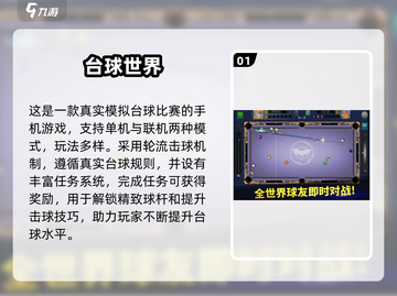 🔥双人台球手游TOP榜来了！🎱🎮截图2
