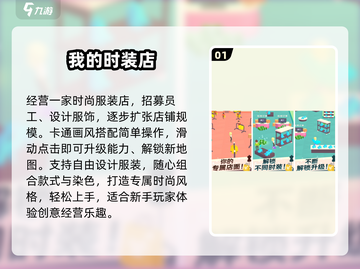 🔥2025最火服装店手游TOP榜👗🎮截图2