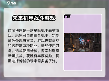 时间秩序🔥新手必看！快速上手攻略🎮截图2