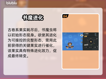 洛克王国🔥书魔虫速得攻略💥截图5