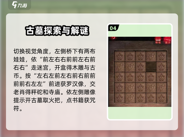 纸嫁衣6第五章🔥通关秘籍，惊悚谜题全解锁！截图5