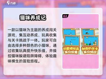 🐱2025最火电子猫咪游戏TOP5曝光！截图3