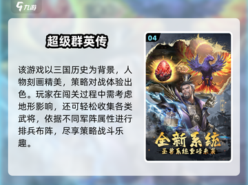 🔥2025最耐玩三国游戏TOP榜🎮截图5