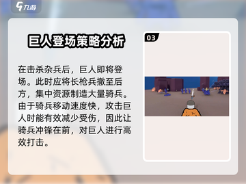 攻城模拟器🔥集中火力打法分享，轻松制胜💡截图4