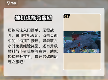 斗破苍穹巅峰对决💥升级秘籍🔥快速提升战力！截图4