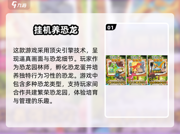 🔥2025最受欢迎恐龙手游推荐🦖截图2