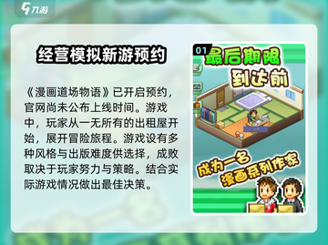 漫画道场物语🔥上线时间大曝光！🎉游戏迷速看！截图2