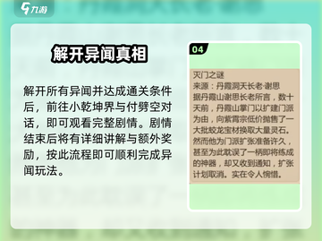 《了不起的修仙模拟器》异闻炸裂💥截图5