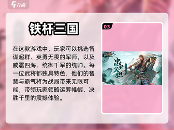 🔥2024必玩三国策略手游推荐！😍截图4