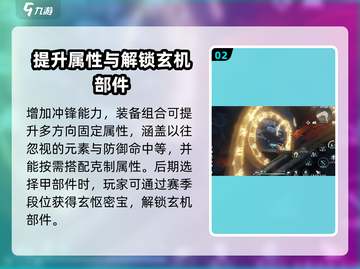 逆水寒千机玄甲🔥超强使用攻略来啦！截图3
