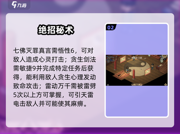 大侠立志传甲级绝招全收录💥武侠迷必看🔥截图3
