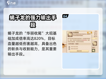 驯龙高手旅程🔥蝎子龙强度解析🎉游戏必备截图5