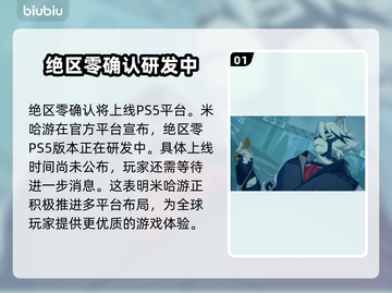 绝区零上线PS5！💥游戏玩法全揭秘🔥截图2
