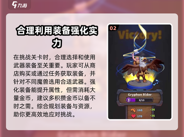 魔兽大作战🔥新手必看！轻松上分秘籍💎截图3