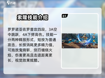 航海王壮志雄心：索隆技能🔥玩法全解析！截图2