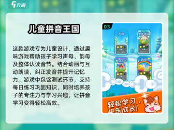 🔥2025最受欢迎拼音识字手游推荐🎉截图4