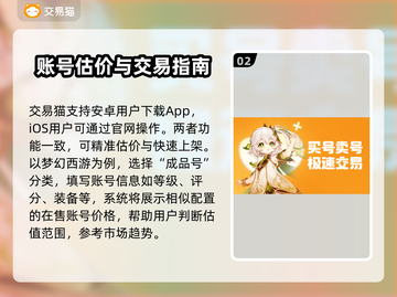 梦幻西游🔥号估价&交易最佳平台大揭秘！✨截图3