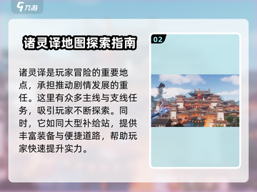 仙剑世界🔥诸灵驿位置大曝光！📍截图3