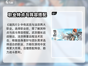 踏风行🔥职业选择全攻略！游戏党必看✨截图2