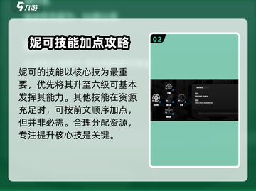 绝区零妮可技能加点🔥超强顺序推荐！截图3