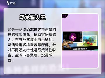 🦖爆款射击恐龙游戏大揭秘！经典神作TOP榜单🔥截图4