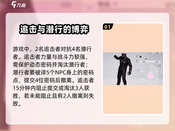 零号任务🔥猎人追击者攻略全流程揭秘！🎮截图2