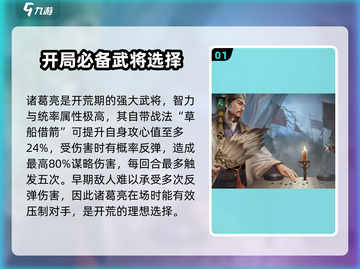 三国谋定天下🔥开荒武将推荐与教程详解！截图2