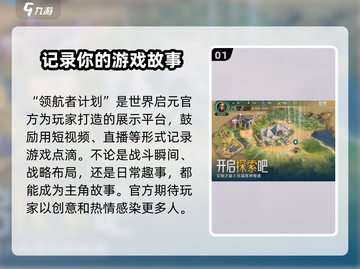 世界启元领航者计划🔥游戏独家内幕大起底！🎮截图2