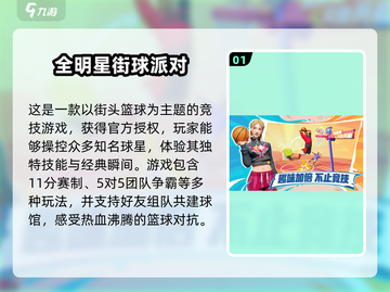 🏀2025超火投篮游戏合集，好玩到停不下来！🔥截图2