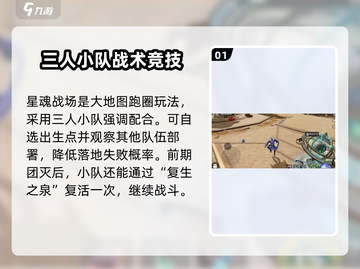 星之破晓✨：星魂战场吃鸡模式玩法大揭秘！截图2